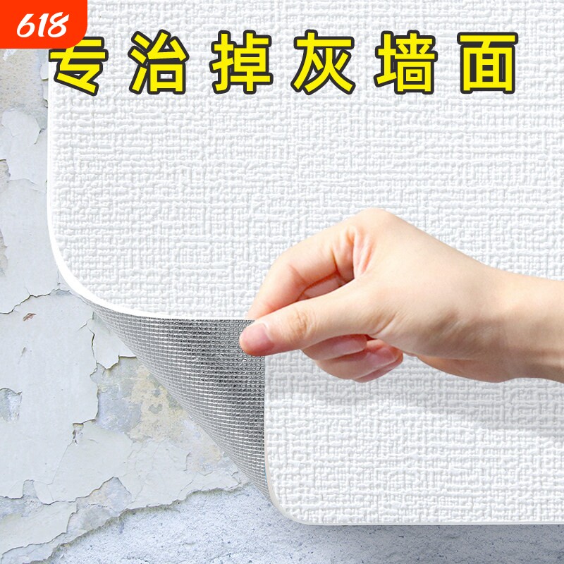 掉灰墙专用贴墙纸自粘防潮毛坯清水泥装饰遮丑墙围墙贴防水防油