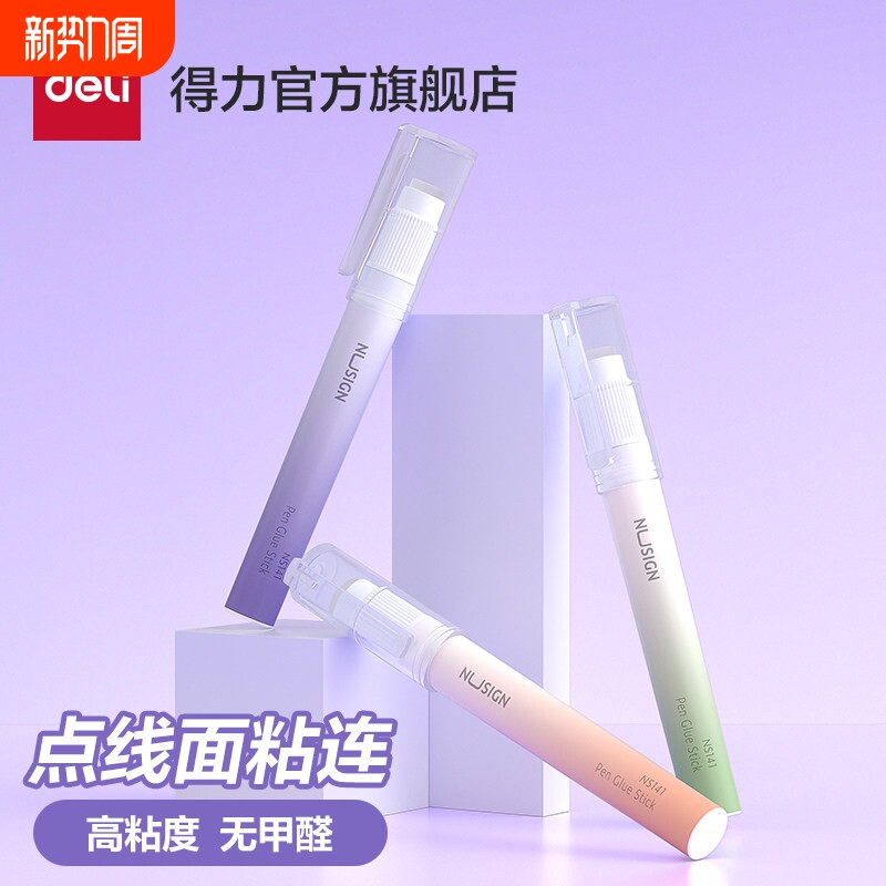 得力纽赛笔型固体胶儿童无甲醛高粘度胶水胶棒高颜值手账DIY透明强