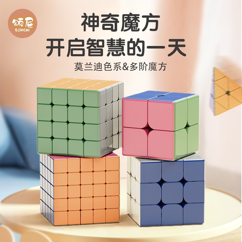 儿童益智玩具魔方二三四五阶比赛专用磁力益智块小学生入门