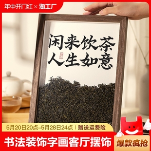 办公室相框摆台艺术 茶室桌面摆件创意书法装 饰字画饰品客厅摆饰装