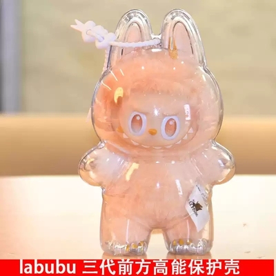 labubu三代保护套搪胶坐坐派对壳泡马卡龙拉布布3.0前方高能3代罩