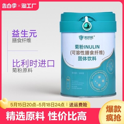 美凯威菊粉300g天然膳食纤维素益生元保养肠道搭益生菌低聚果糖