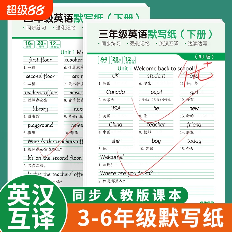 3-6年级英汉互译同步默写纸