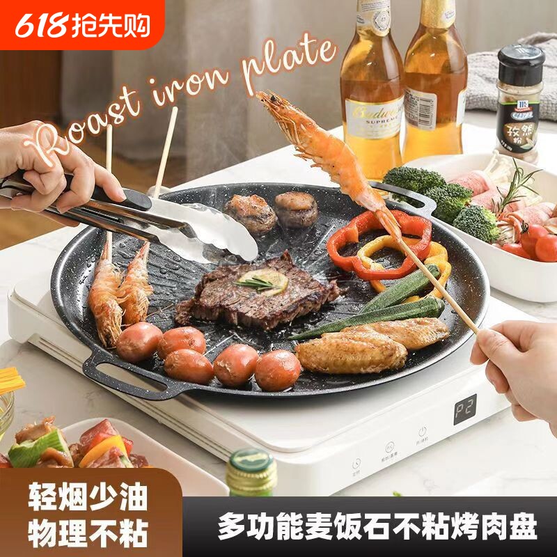 户外麦饭石烧烤盘烤肉盘卡式炉烤肉锅家用韩式铁板烧电磁炉煎烤盘