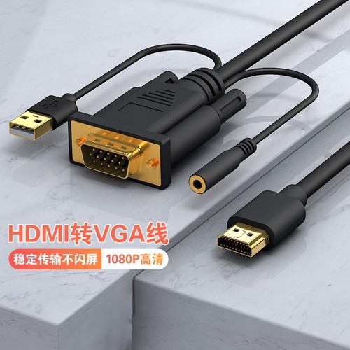 hdmi转vga线台式电脑主机转接连接显示器投影仪高清转换器音频