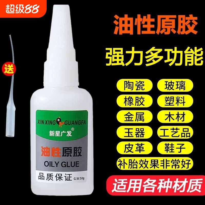 强力油性胶水原胶通用金属粘鞋子专用胶万能塑料陶瓷多功能高粘度