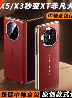 适用华为matex5中轴手机壳x5秒变mateXT非凡大师折叠屏磁吸铰链matex3典藏版新年mata真皮保护套红色metex3外