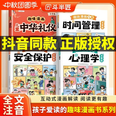 抖音同款】趣味漫画儿童心理学