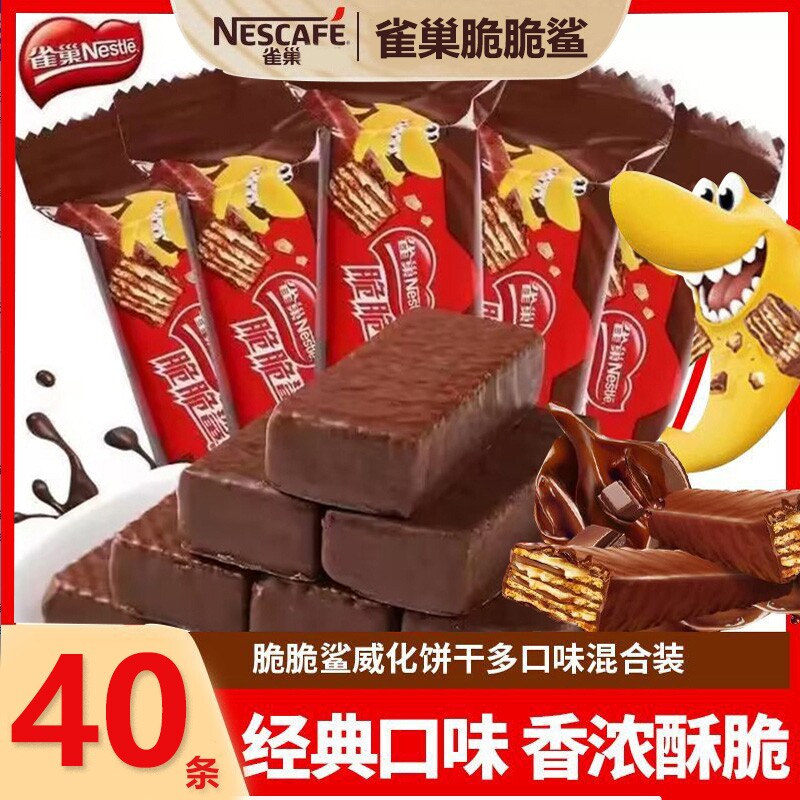 雀巢脆脆鲨威化饼干巧克力牛奶味零食散装短款12.5g混合口味小吃