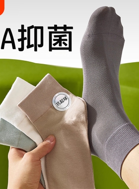 白色袜子男士春夏薄款网眼透气短袜抑菌吸汗防臭青少年运动中筒袜