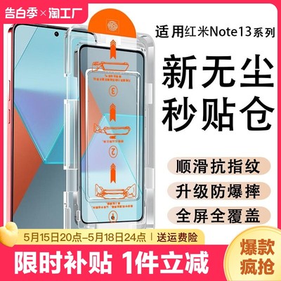 红米Note系列带神器手机钢化膜