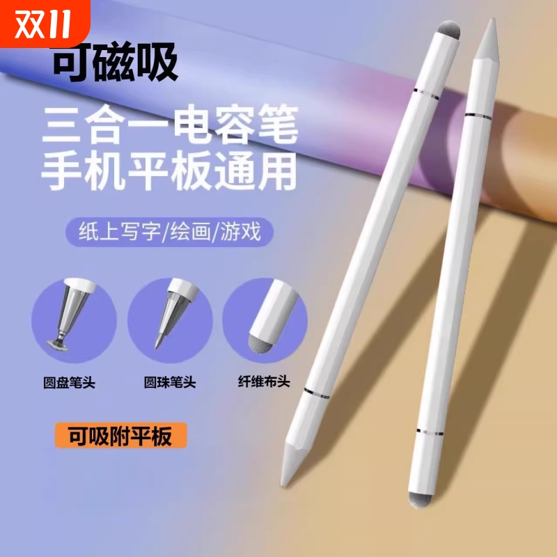 华为适用电容笔金属手写笔