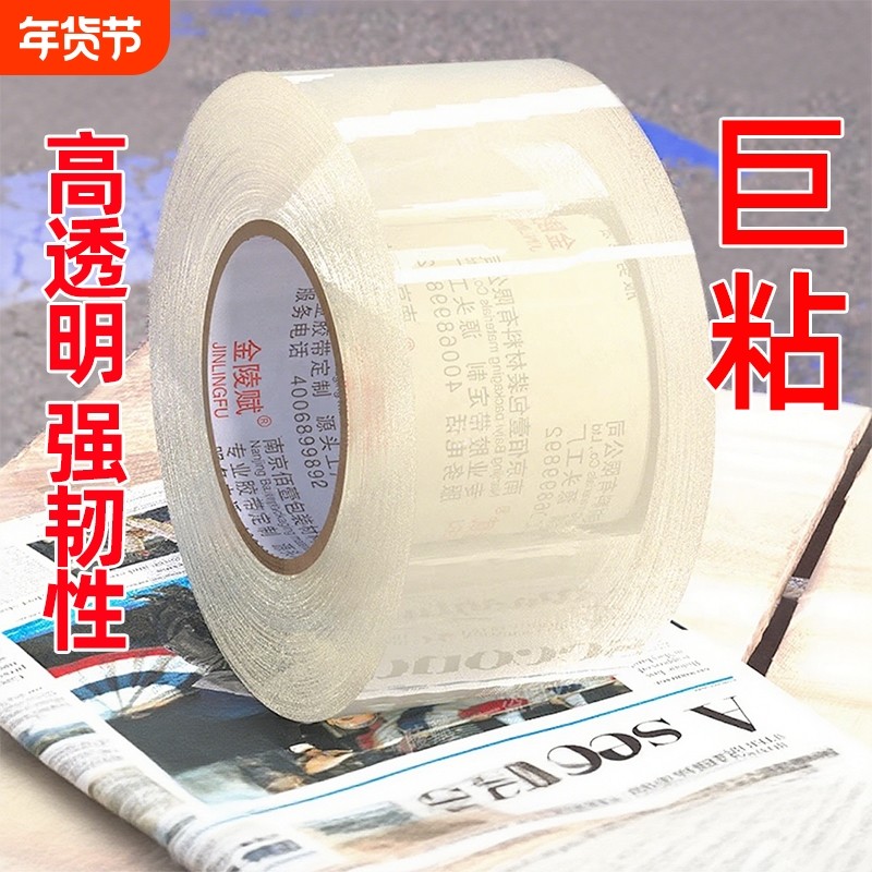 透明胶带大卷封口大号加宽带封箱带高透明胶布胶纸包装6厘米宽4.8cm加厚物流快递切割器打包批特价强粘高粘度,文具电教/文化用品/商务用品,胶带/胶纸/胶条,淘宝优惠券,粉丝福利购,淘宝优惠卷