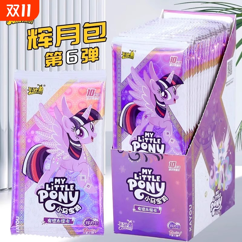 小马辉月第六弹整盒7第6卡牌趣影CR稀有卡SC收藏彩虹四礼物好宝莉