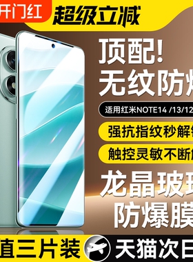 适用红米note14钢化膜Note14pro手机膜全屏Note14Pro+防爆高清覆盖Note13抗指纹Note12Pro水凝13Pro+保护贴膜