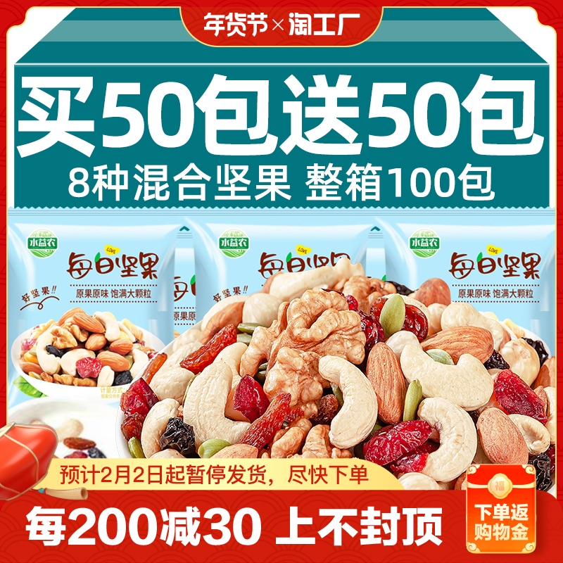 每日坚果混合坚果干果独立小包装孕妇休闲零食大礼包盒官方旗舰店