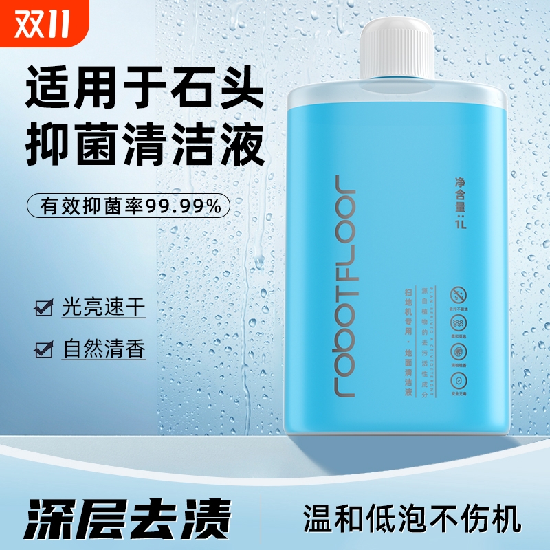 适用于石头扫地机器人清洁液g20/p10/p20pro地面地板清洗剂清洁剂