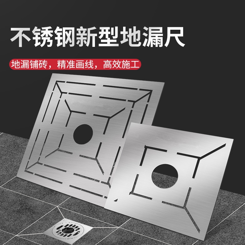 地漏尺多功能瓦工贴瓷砖新型工具不锈钢花型设计地漏的模型异型尺