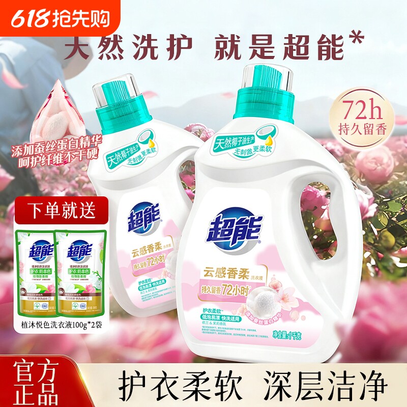 超能洗衣液云感香柔持久留香家用袋装官方旗舰店正品柔顺低泡香氛