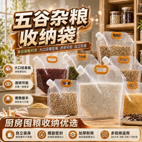 五谷杂粮收纳盒密封袋防潮防虫