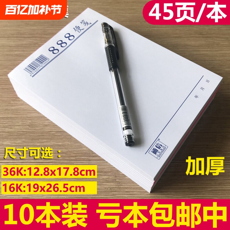 通信888便签本大小号便笺本便签本草稿纸便签纸草稿纸计算纸拍纸