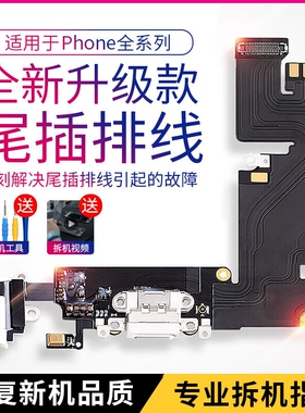 E修派适用苹果13尾插11排线12充电口15接口14送话器11pro手机7plus麦克风x插口xr 6s更换xsmax 16 8 iphone6