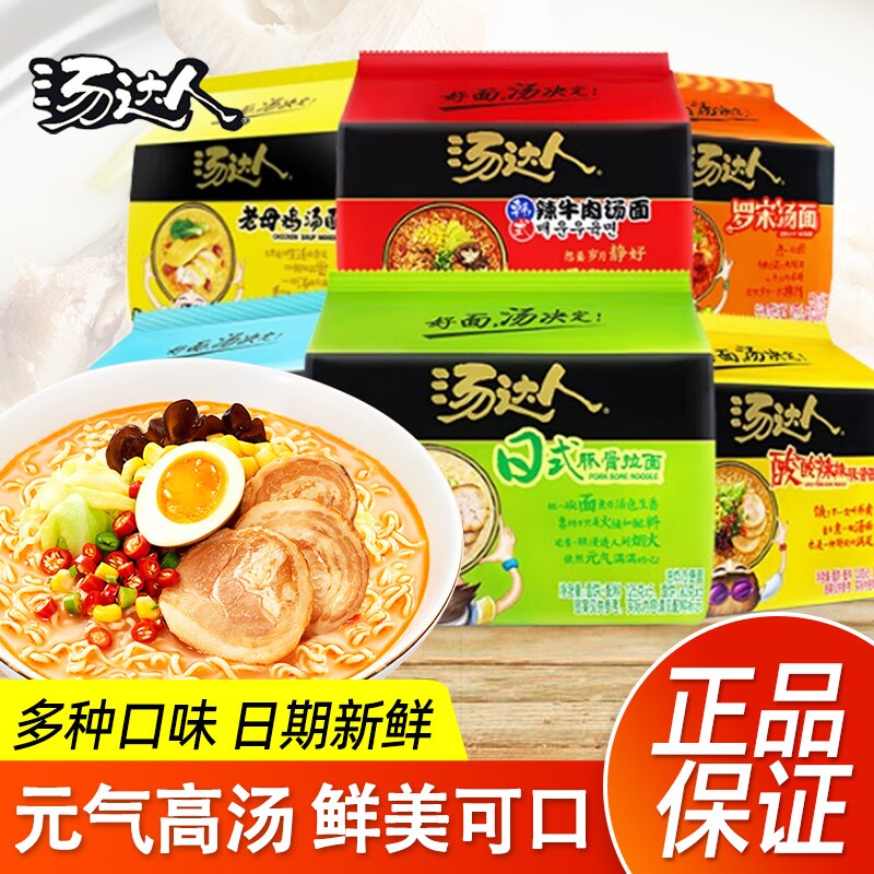 统一汤达人方便面袋装泡面日式豚骨拉面宿舍夜宵速食冲泡整箱批发