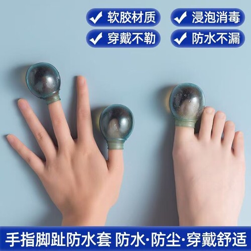 硅胶防水伤口指甲保护套