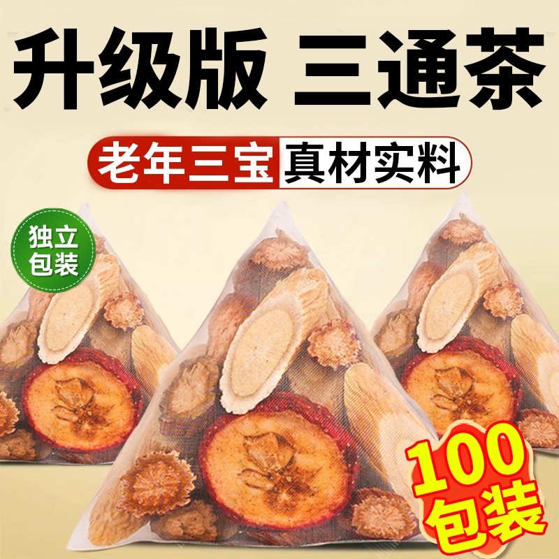 三通茶山楂丹参黄芪独立包装组泡水喝茶中正品药房材官方旗舰店yy