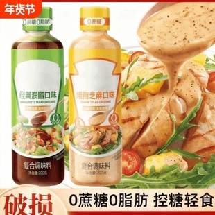 焙煎芝麻沙拉酱 0蔗糖0脂肪轻食油醋汁 健身餐水果拌酱家用