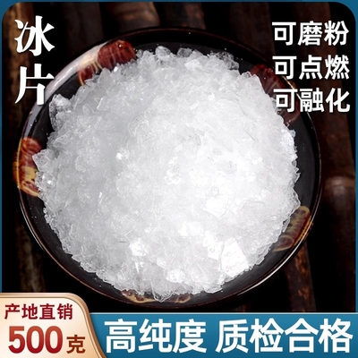 正品天然冰片新货中药材正宗冰片粉梅花冰片薄荷脑龙脑香梅花冰片