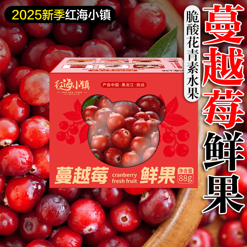 鲜蔓越莓鲜果红海小镇有机认证蔓越莓富含花青素脆酸健康水果包邮