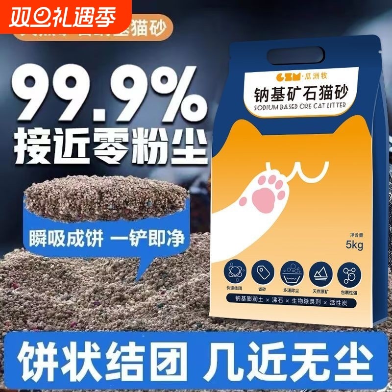 天然钠基矿石猫砂接近无尘活性炭除臭吸水快速结团矿石膨润土猫砂