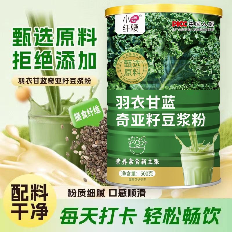 羽衣甘蓝奇亚籽豆浆粉蛋白膳食纤维固体饮料冲饮饱腹代餐健身搭子
