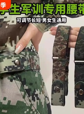 军训腰带必备用品专用弹力松紧男女生初高中生全套大礼包神器迷彩
