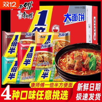 康师傅方便面一倍半袋装泡面藤椒牛肉香辣红烧速食宿舍整箱批发