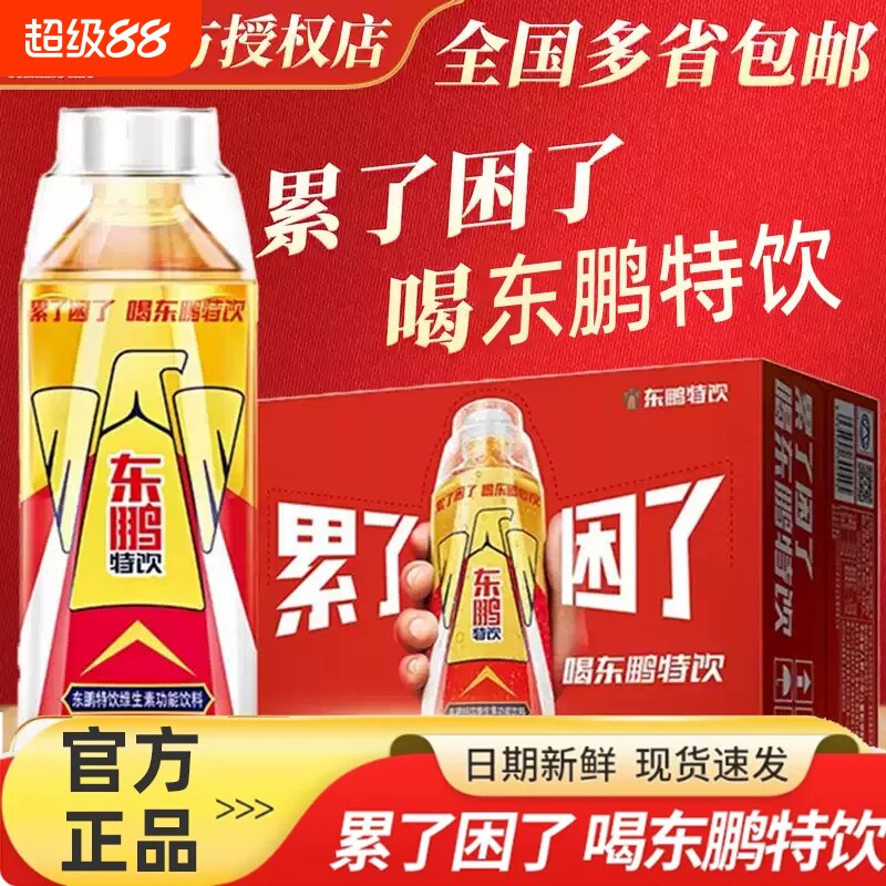 东鹏特饮维生素功能饮料500ml图片