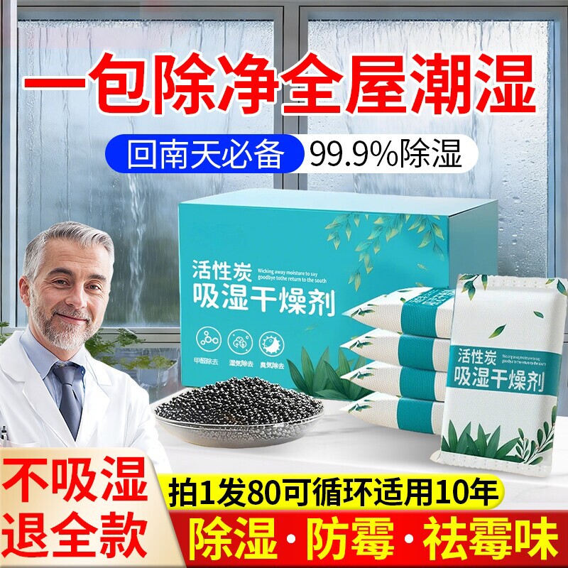 干燥剂防潮防霉包活性炭除湿室内房间衣柜宿舍学生吸湿袋吸水潮湿