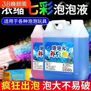 儿童吹泡泡水七彩大桶补充液泡泡机玩具专用免兑水安全无毒浓缩