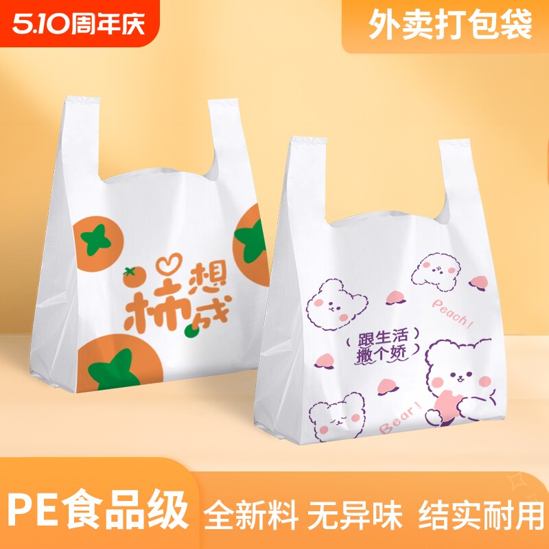 外卖打包袋包装餐饮批发超市购物手提袋白色一次性pe食品塑料袋子