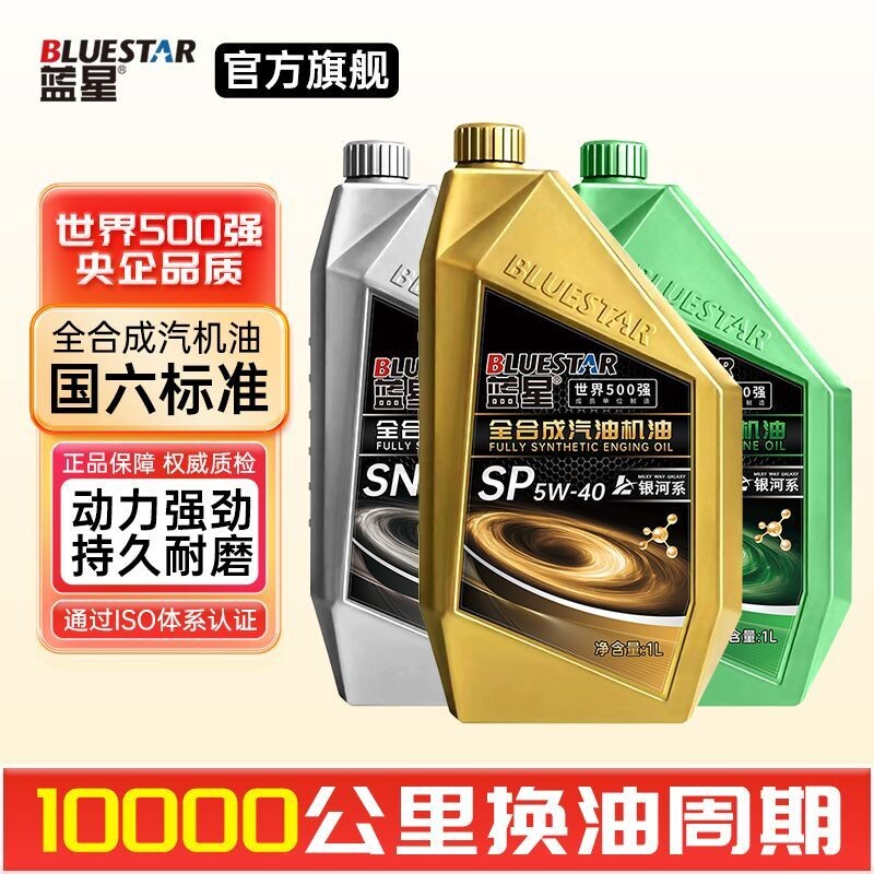 机油全合成汽油机油汽车发动机润滑油SP/5W-40/SN5W-3