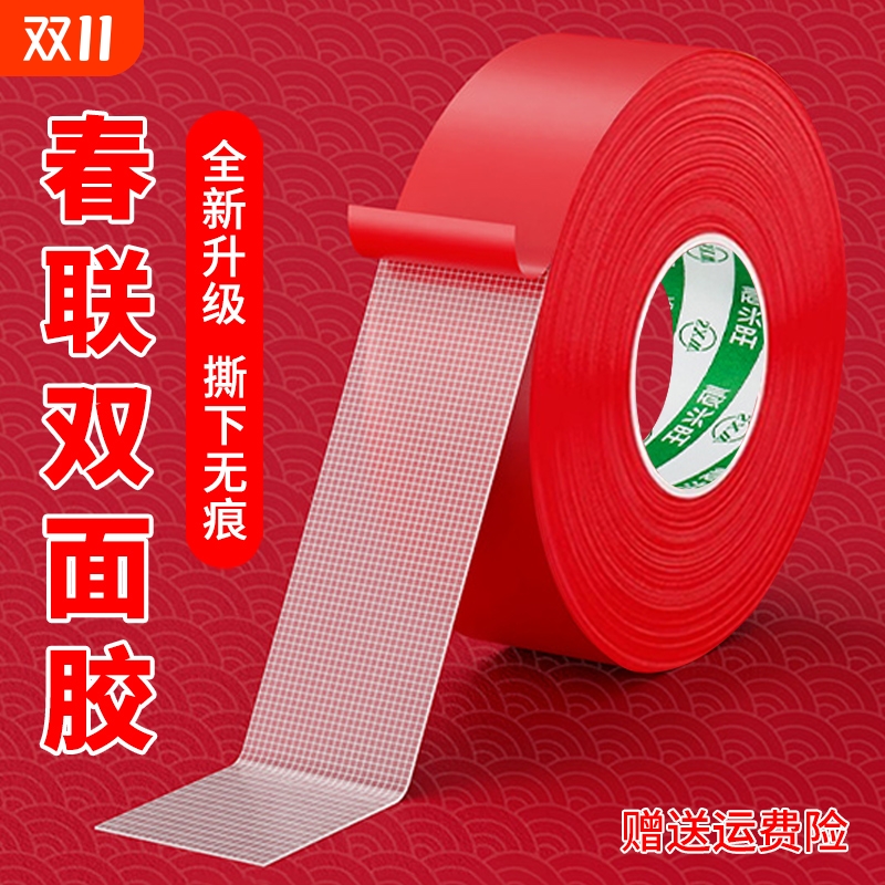 贴春联无痕双面胶对联专用胶带不留痕多功能红色布基胶布高粘度强力易撕贴自粘婚庆婚房年画气球装饰固定神器