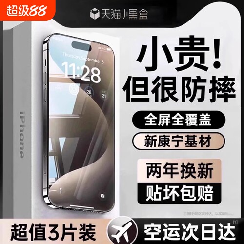 zpv康宁防摔适用于苹果17promax钢化膜16/15手机膜新款14Plus16e13防尘12防窥11PM听筒por贴膜高清无尘防偷窥