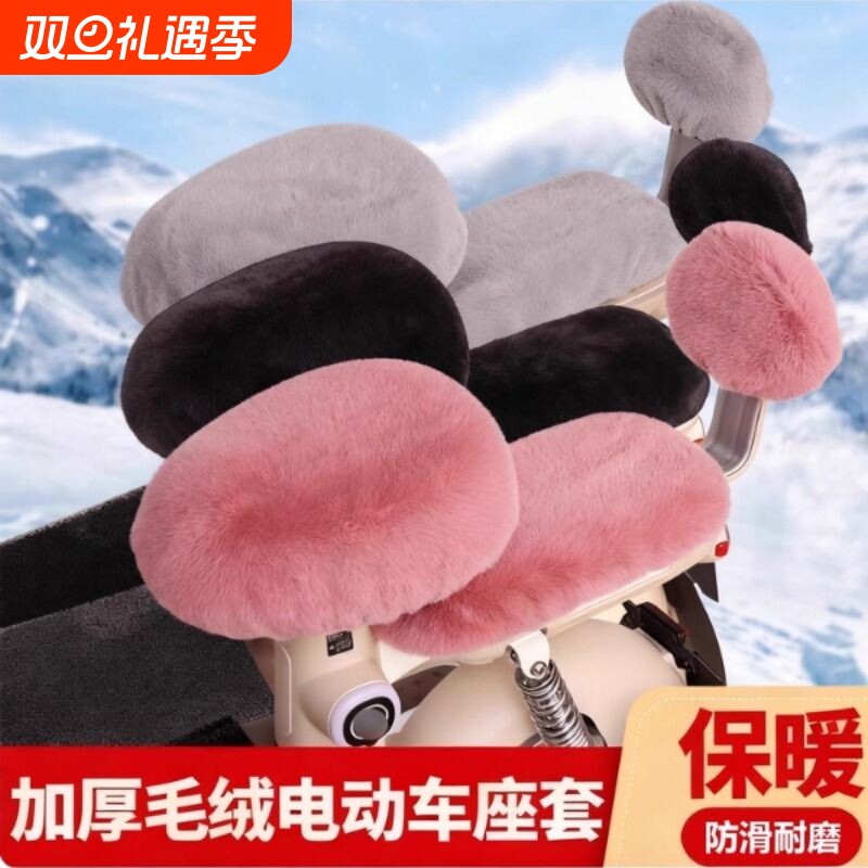 电动车座套冬款冬季加厚通用坐垫毛绒包套适用于雅迪爱玛台铃坐垫