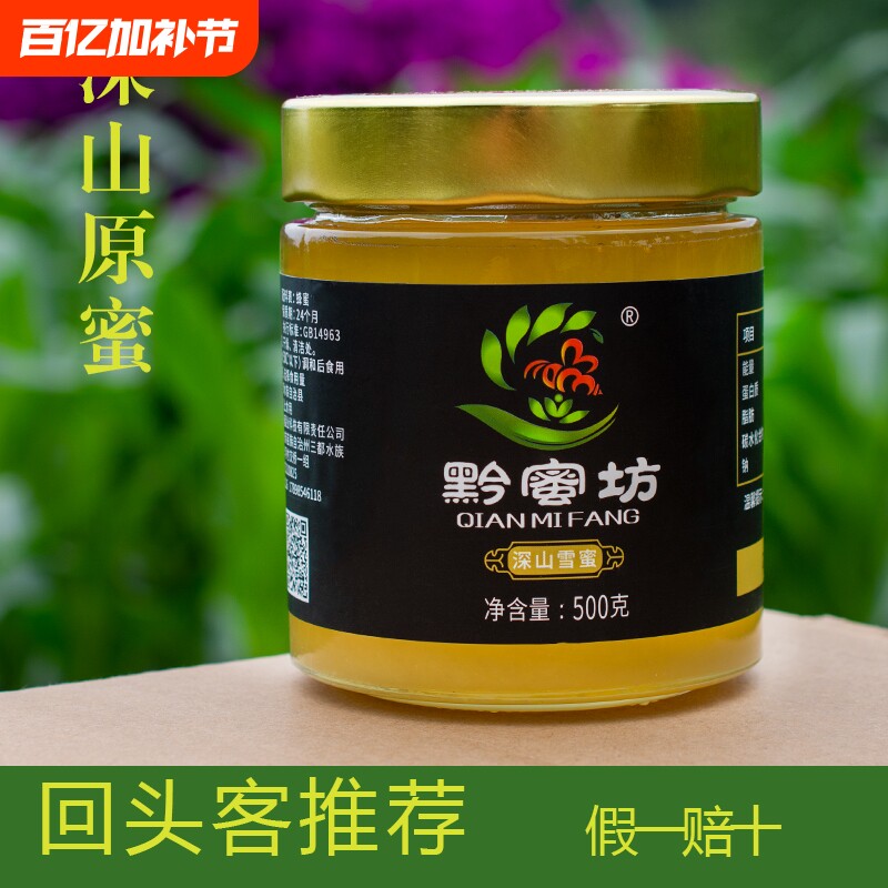 蜂蜜纯正天然农家自产土蜂蜜百花蜜无添加用途广泛假一赔十