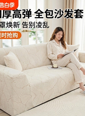 全包弹力叶子纹沙发套 不移位服帖亲肤提花 旧沙发焕新防污易打理
