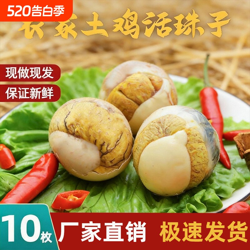 新鲜13天活珠子鸡胚蛋土鸡半喜蛋钢化蛋毛鸡蛋即食五香香辣