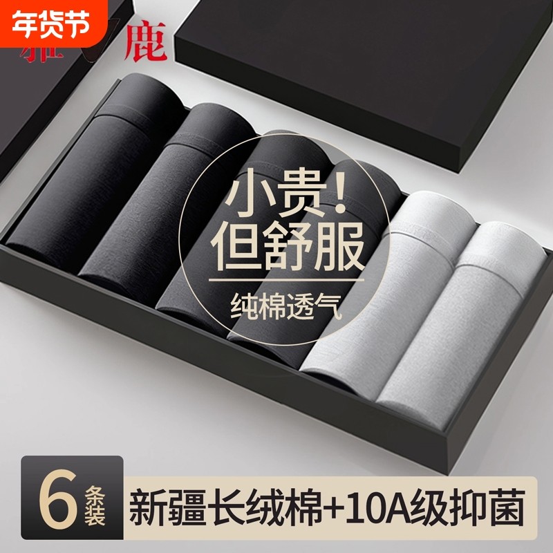 雅鹿男士内裤纯棉全棉抗菌四角短裤男款2025新款男生透气平角裤衩,女士内衣/男士内衣/家居服,男平角内裤,淘宝优惠券,粉丝福利购,淘宝优惠卷