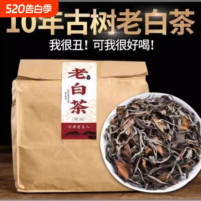 云南高山老白茶2025年正宗陈年老寿眉茶叶老白茶福鼎散装茶礼袋装