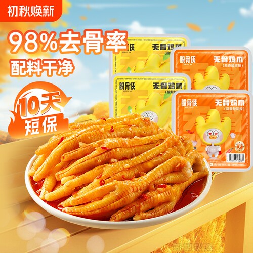 脱骨侠无骨鸡爪柠檬酸辣即食罐装泡椒凤爪卤味零食熟食去骨夜宵